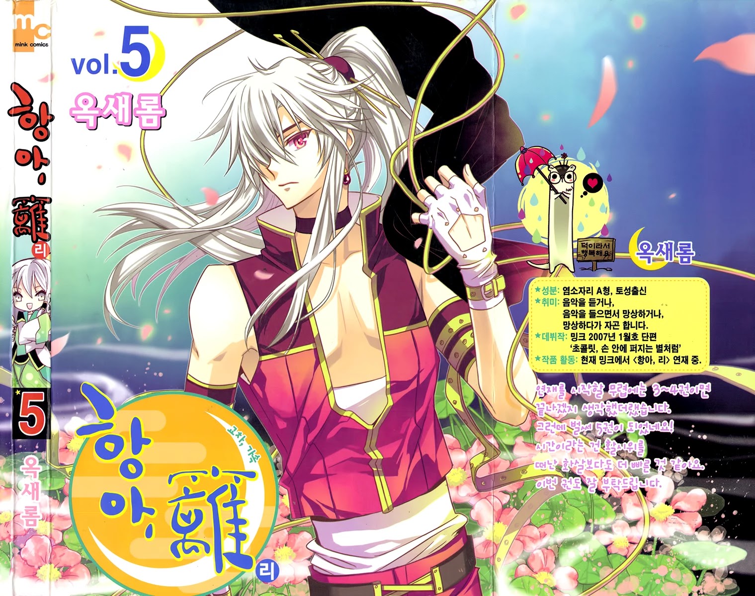 Hangah, Lee Chapter 17 page 39 - Chapter 17: Crossing, Acceleration (1)