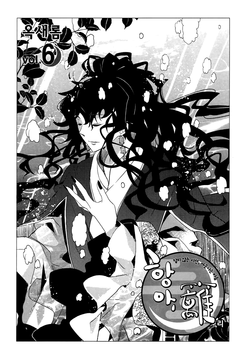 Hangah, Lee Chapter 21 page 4 - Chapter 21: Eyes That Don't Meet, Hearts That Deny (1)