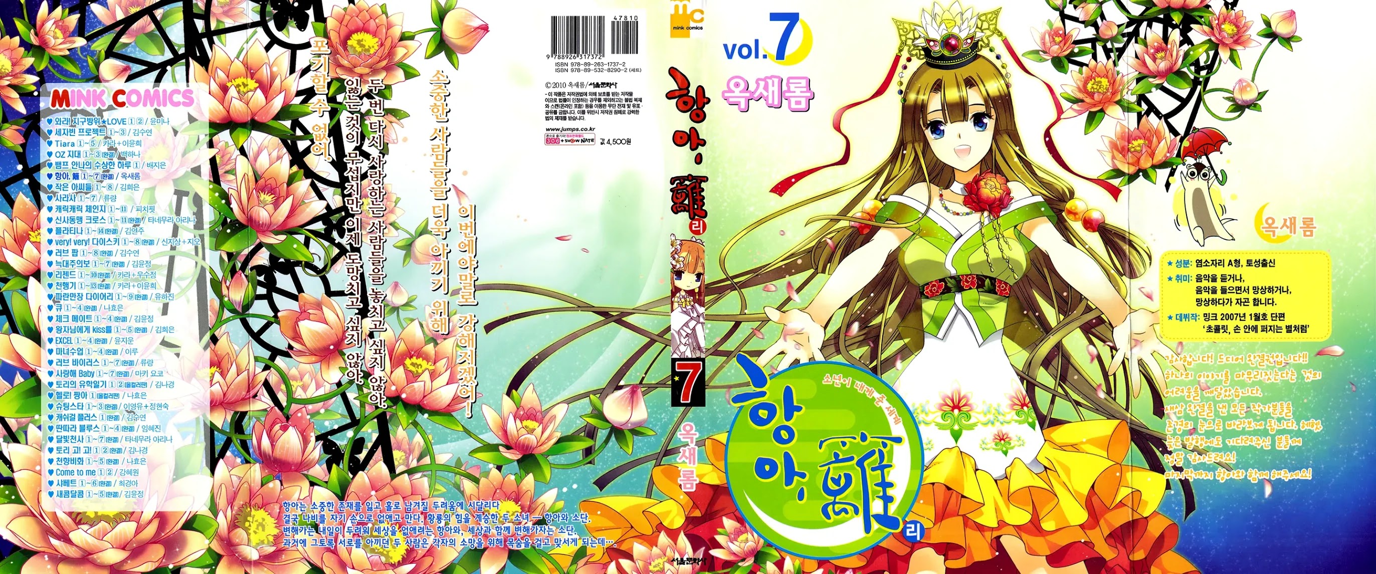 Hangah, Lee Chapter 25.1 page 2 - Chapter 25.1: A World That The Boy Gave Me (1)