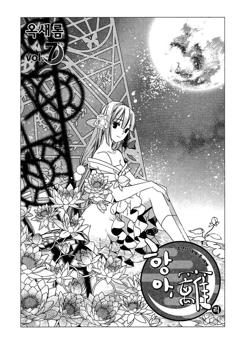 Hangah, Lee Chapter 25.1 page 4 - Chapter 25.1: A World That The Boy Gave Me (1)