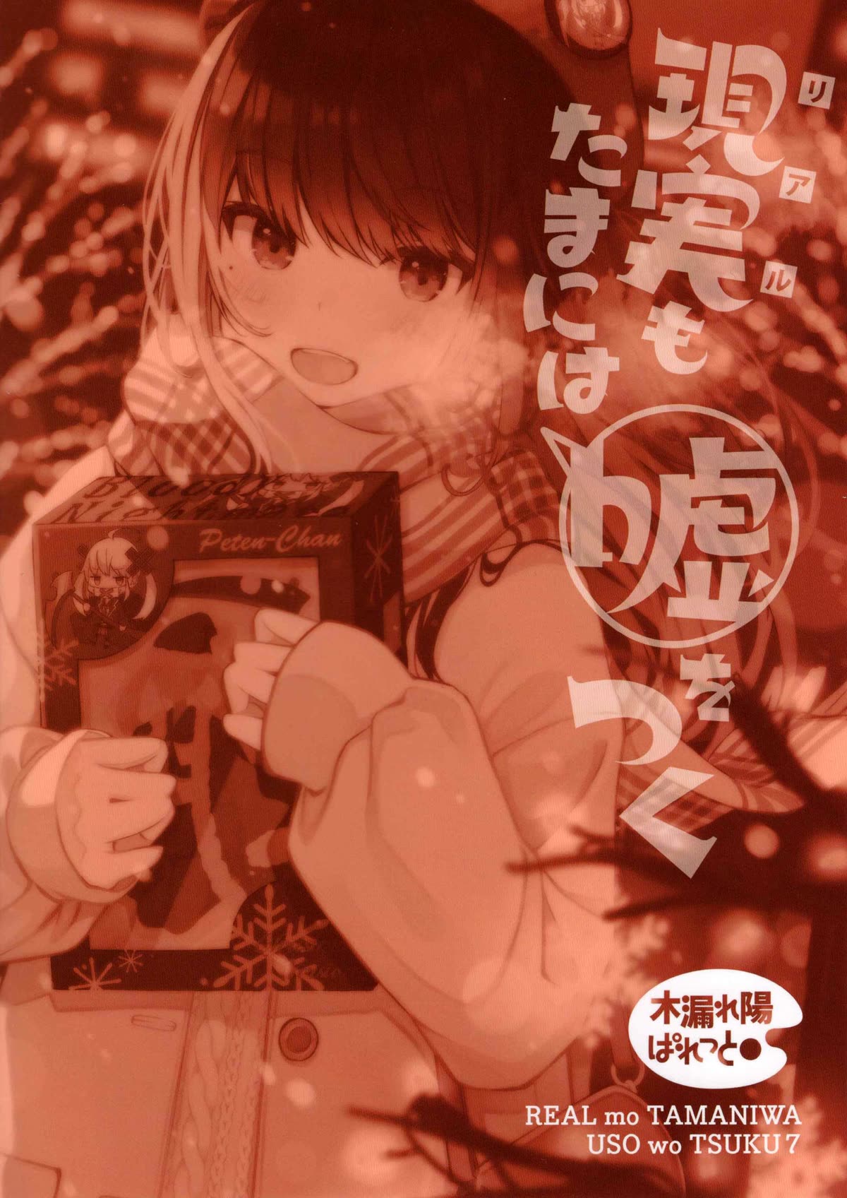 Hanging Out With a Gamer Girl Chapter 105.5 page 2 - Chapter 105.5: Doujin #7