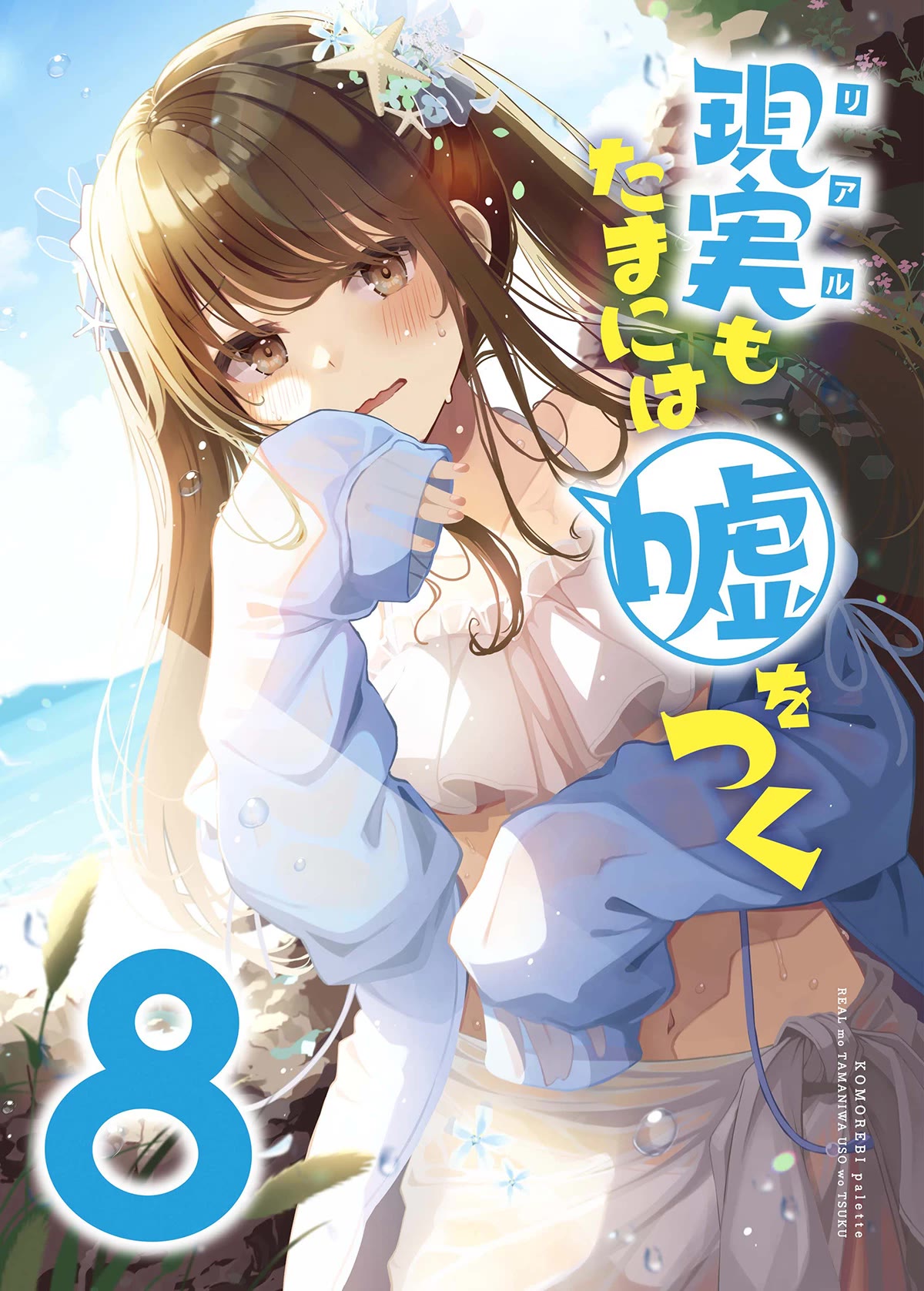 Hanging Out With a Gamer Girl Chapter 133.5 page 1 - Chapter 133.5: Doujin #8