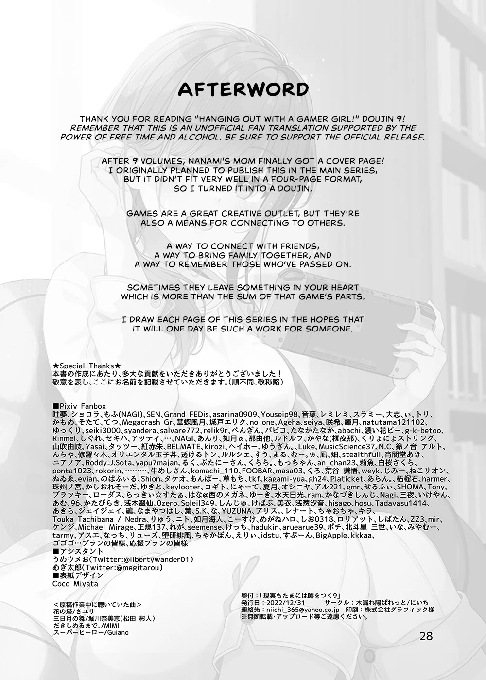Hanging Out With a Gamer Girl Chapter 154.5 page 29 - Chapter 154.5: Doujin #9