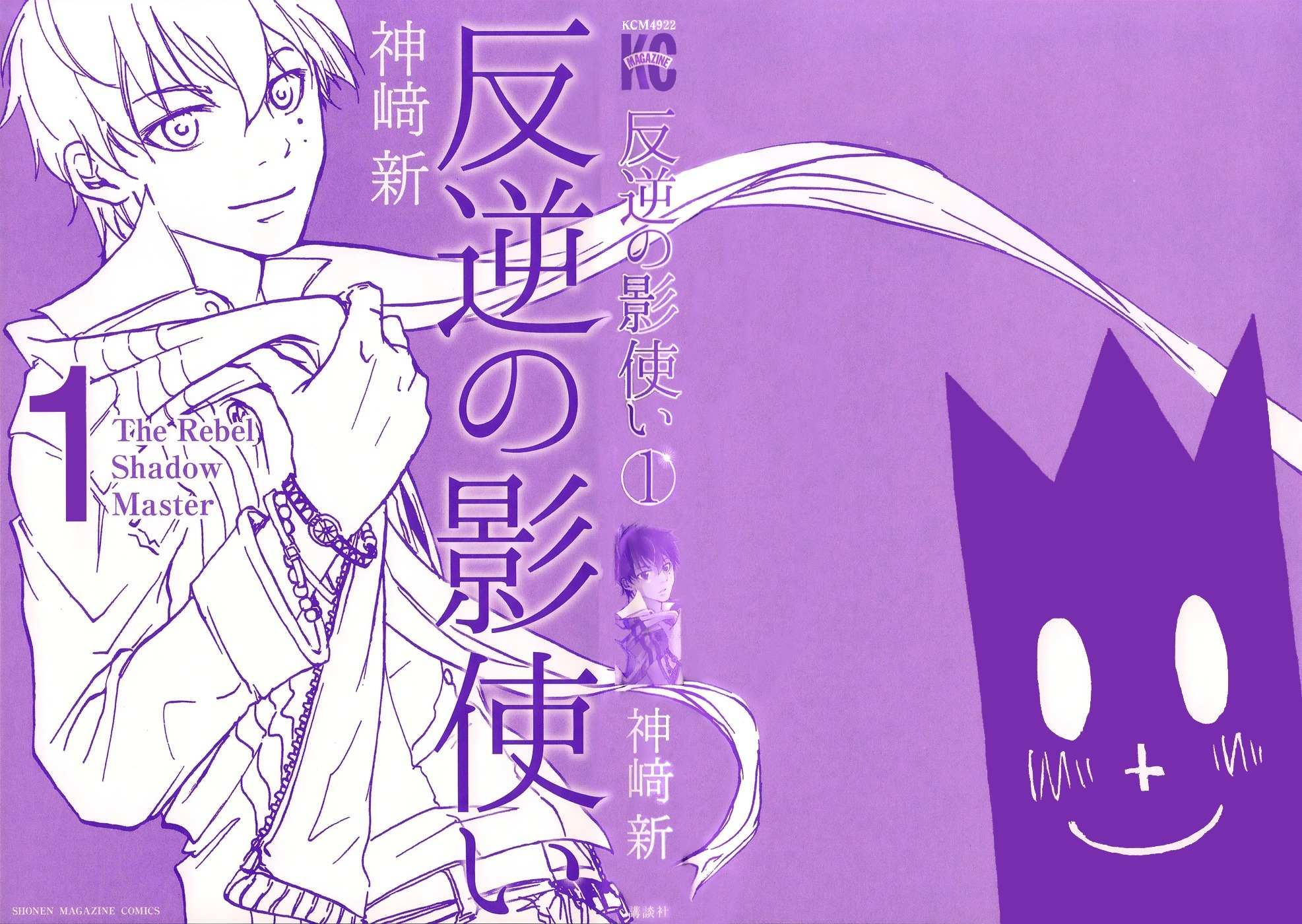 Hangyaku no Kagetsukai Chapter 1 page 3 - Chapter 1: The Grief-stricken Shadow Master