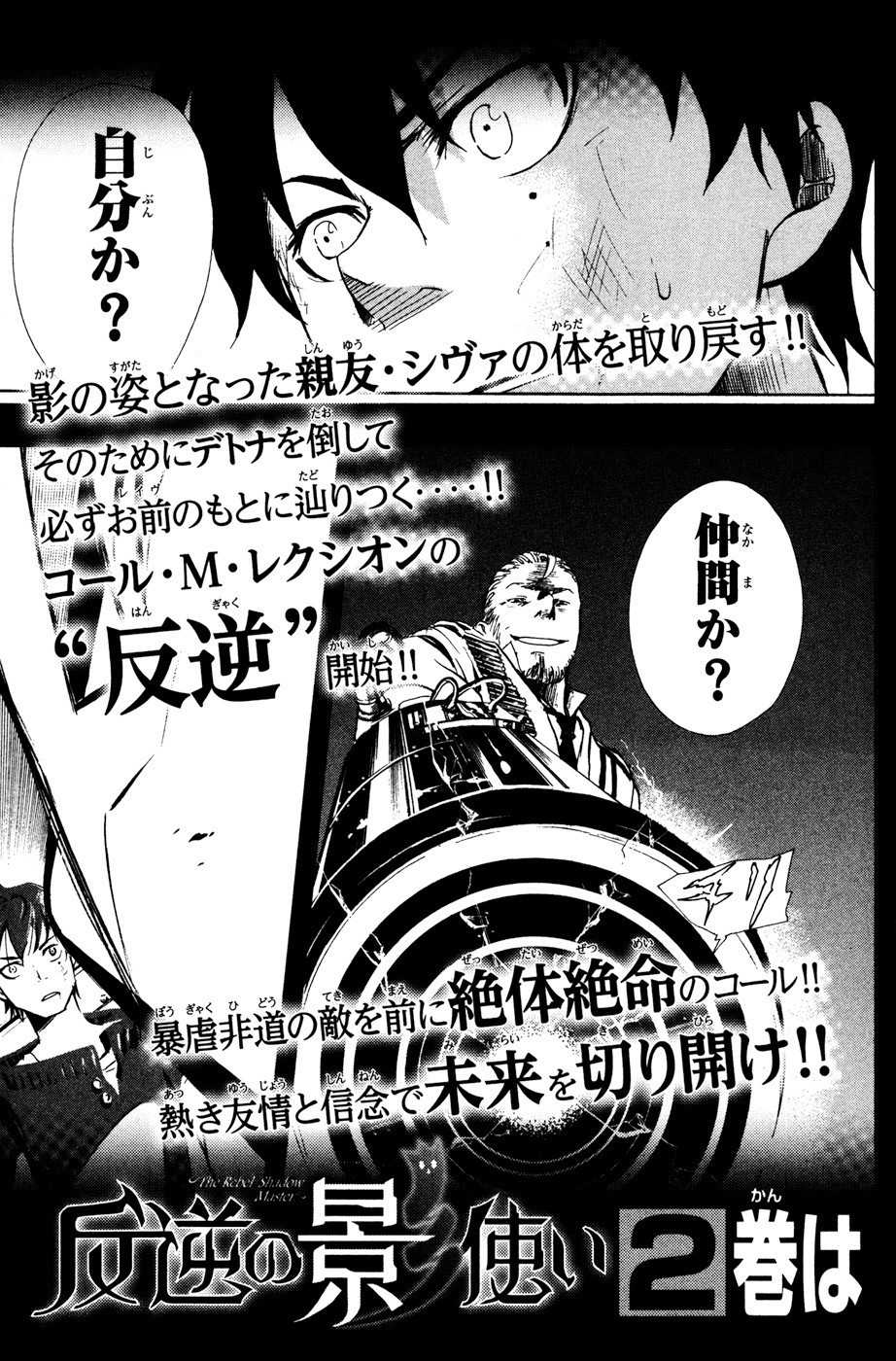 Hangyaku no Kagetsukai Chapter 5 page 23 - Chapter 5: The World is Overflowing with Trash