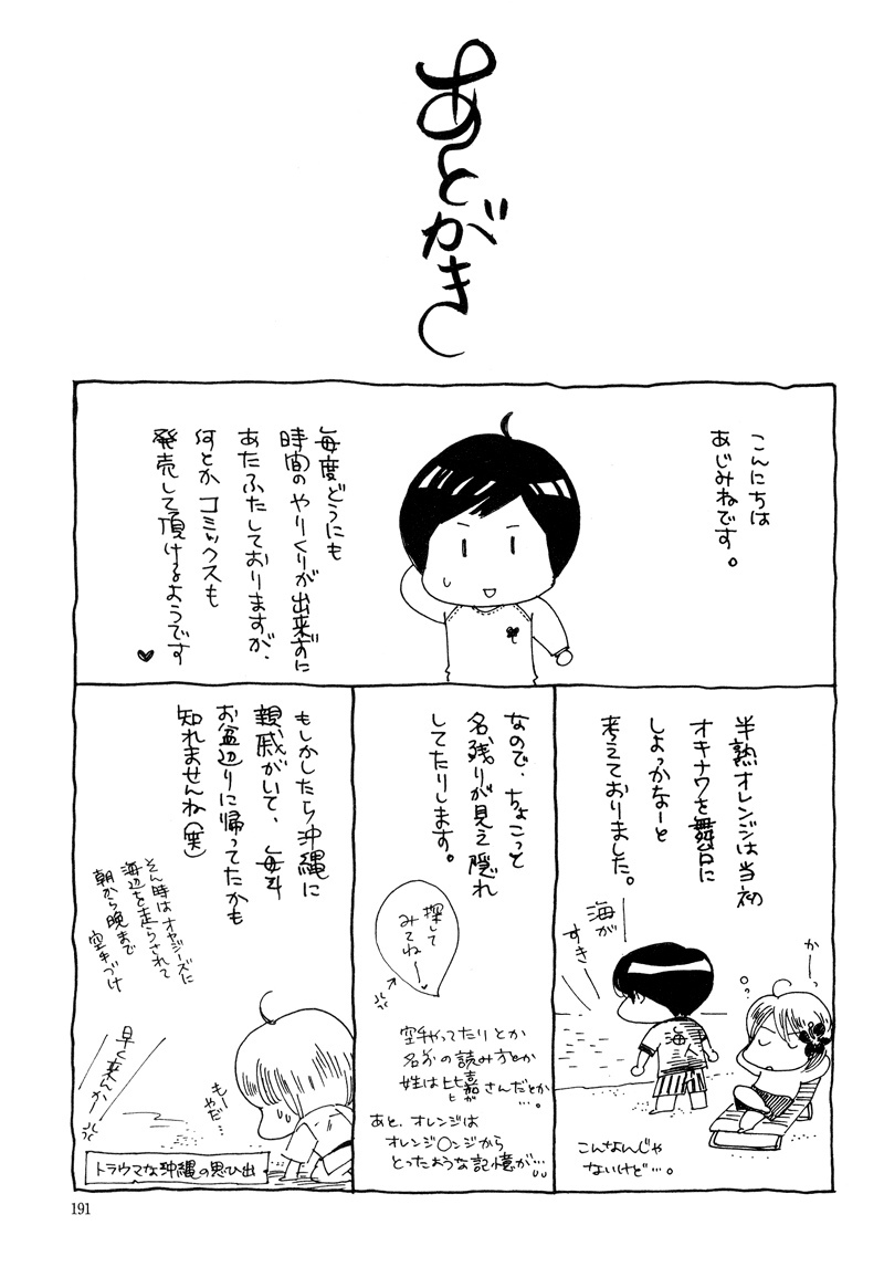 Hanjuku Orange Chapter 5.5 page 17 - Chapter 5.5: Hanjuku Tsusshun