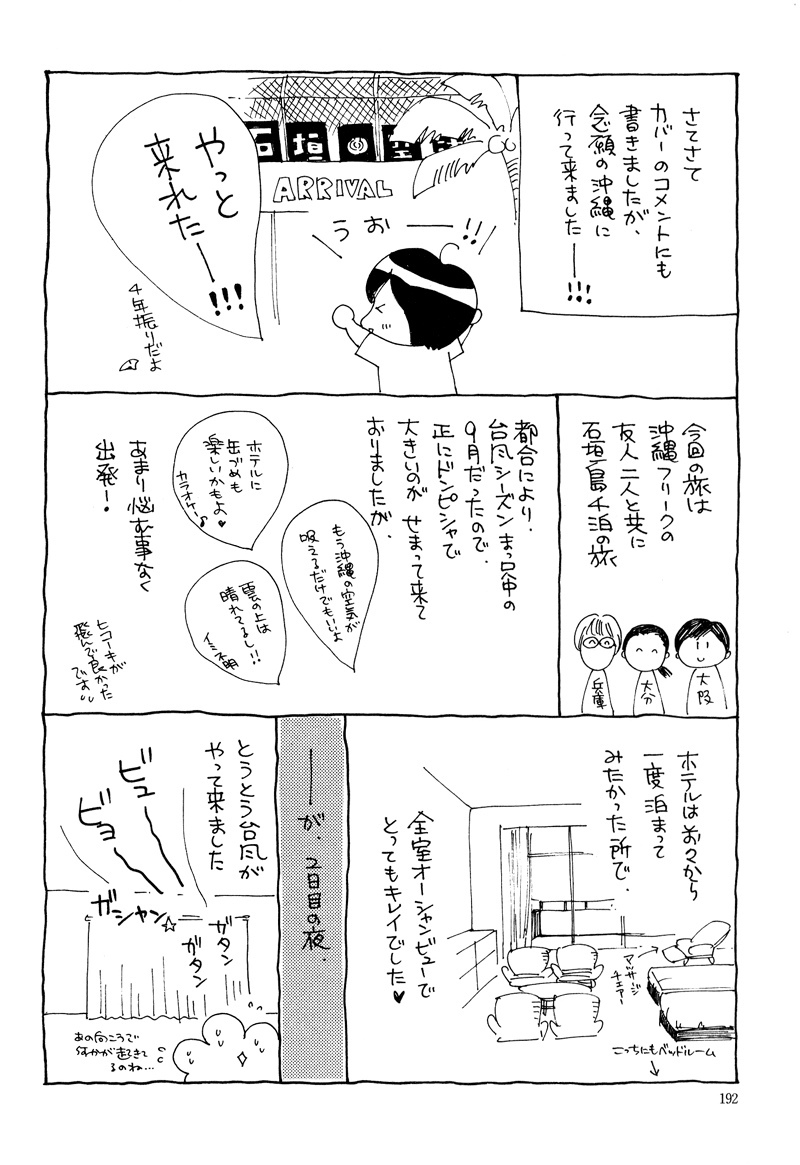 Hanjuku Orange Chapter 5.5 page 18 - Chapter 5.5: Hanjuku Tsusshun