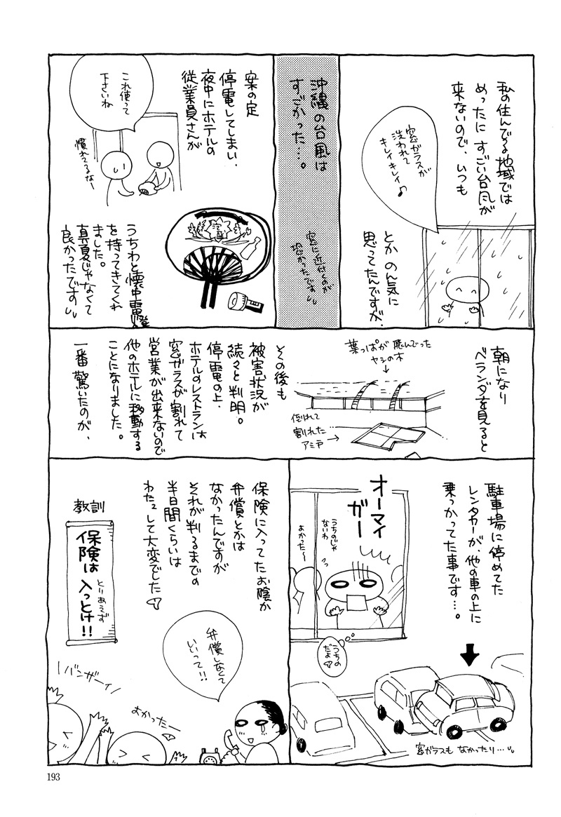 Hanjuku Orange Chapter 5.5 page 19 - Chapter 5.5: Hanjuku Tsusshun