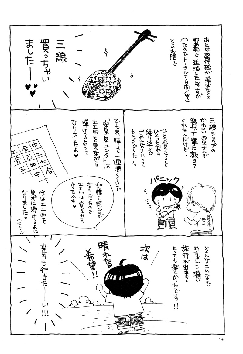 Hanjuku Orange Chapter 5.5 page 20 - Chapter 5.5: Hanjuku Tsusshun