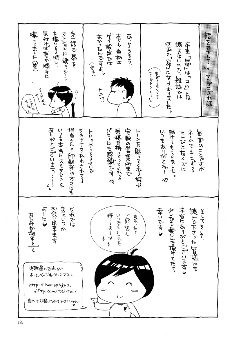 Hanjuku Orange Chapter 5.5 page 21 - Chapter 5.5: Hanjuku Tsusshun