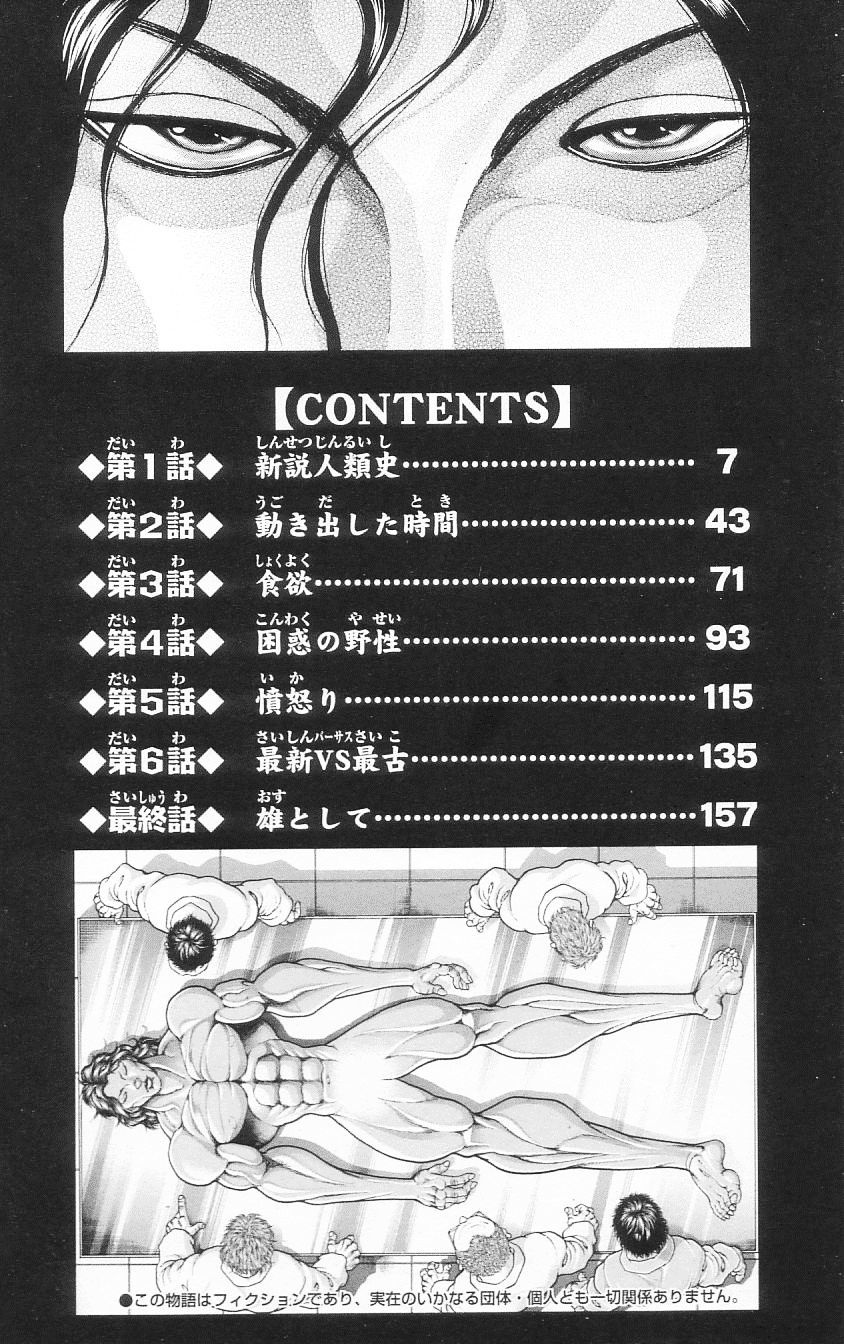 Hanma Baki Chapter 10.1 page 4 - Vol.10.5 Chapter 1