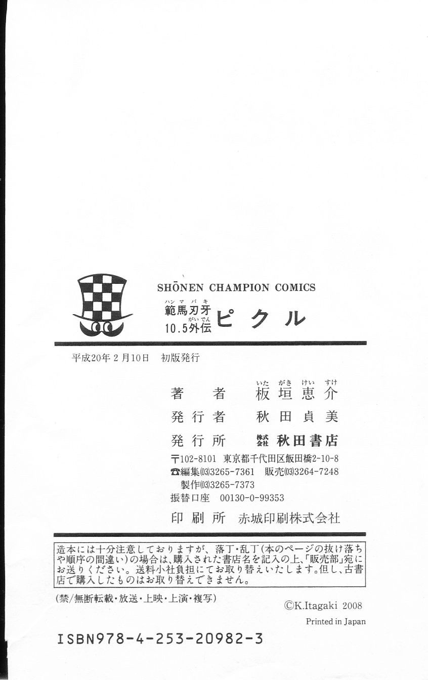 Hanma Baki Chapter 10.7 page 30 - Vol.10.5 Chapter 7: Like a Bull