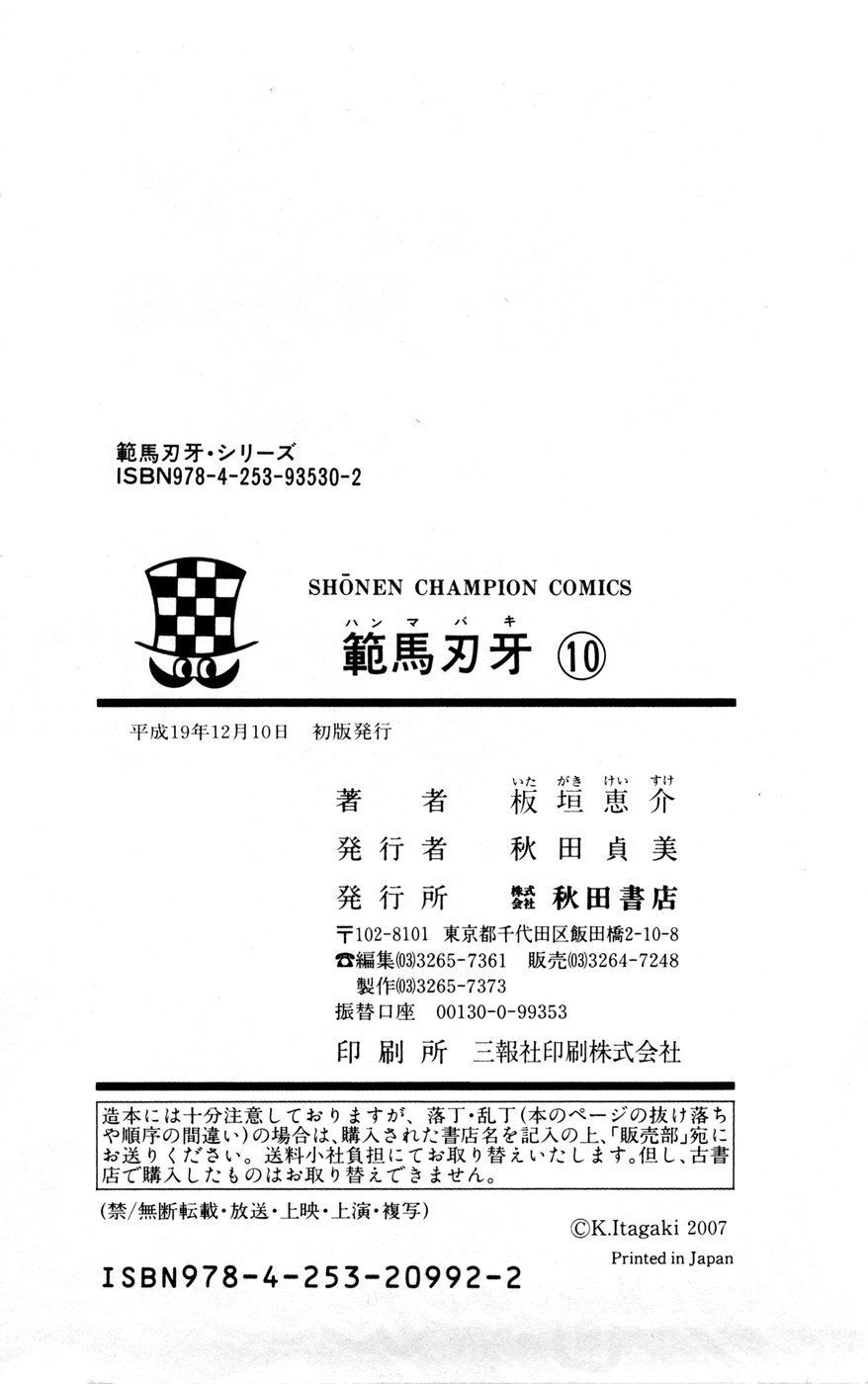 Hanma Baki Chapter 10.79 page 27 - Vol.10 Chapter 79: Filial Piety