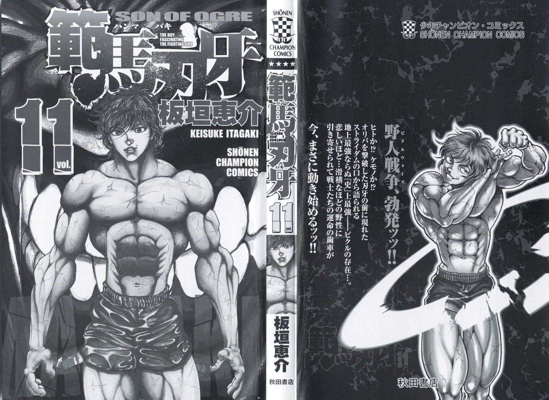 Hanma Baki Chapter 11.80 page 2 - Vol.11 Chapter 80: Start of the Chaos