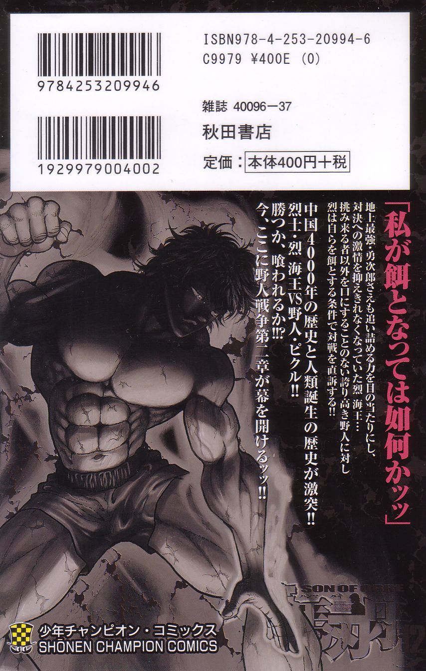 Hanma Baki Chapter 12.88 page 2 - Vol.12 Chapter 88: Completely Surrounded