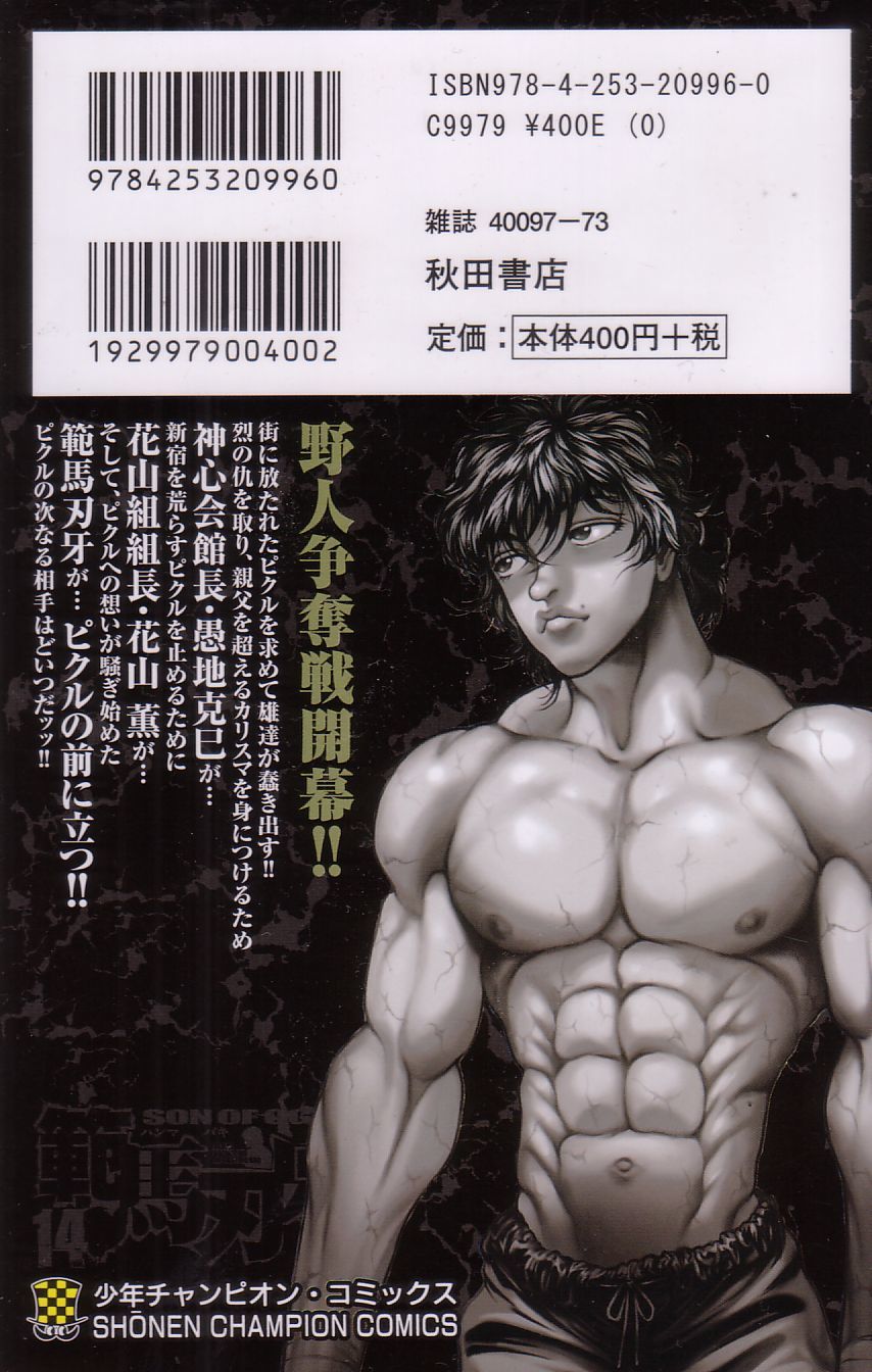 Hanma Baki Chapter 14.105 page 2 - Vol.14 Chapter 105: On the Prowl