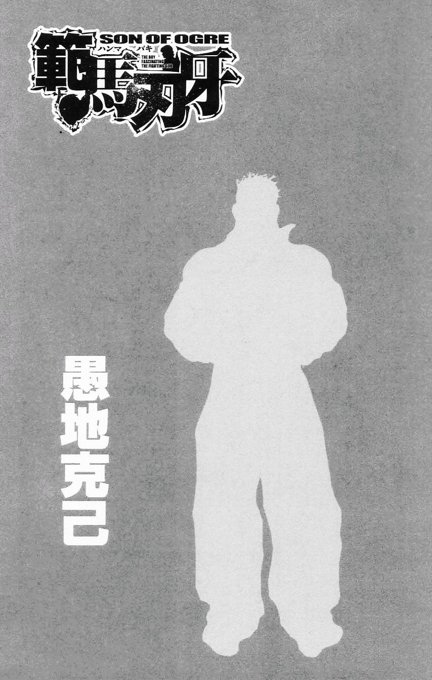 Hanma Baki Chapter 14.113 page 2 - Vol.14 Chapter 113: Love