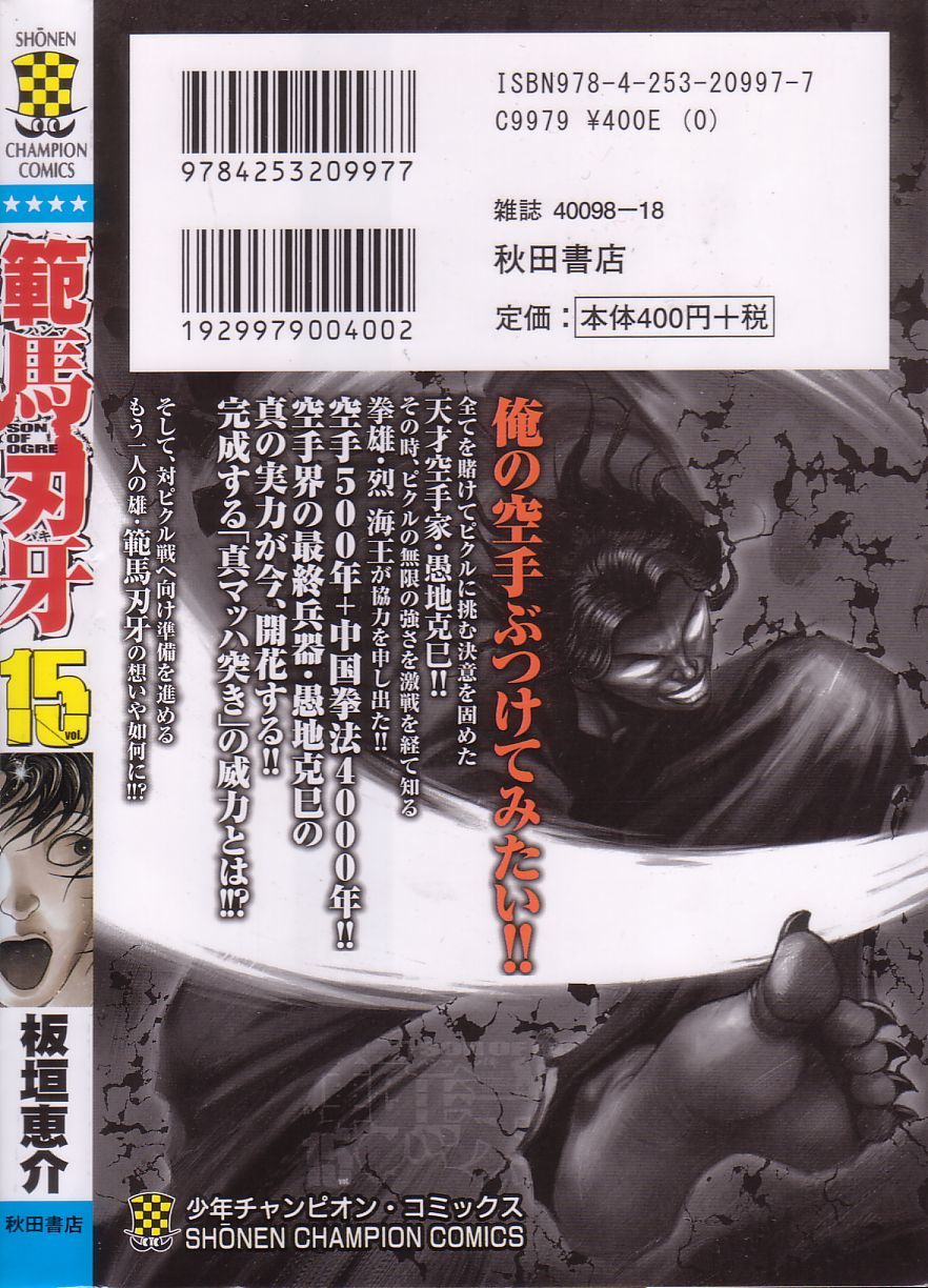 Hanma Baki Vol.15 Chapter 122 page 19 - Vol.15 Chapter 122: Getting Ready for the Battle Against Pickle