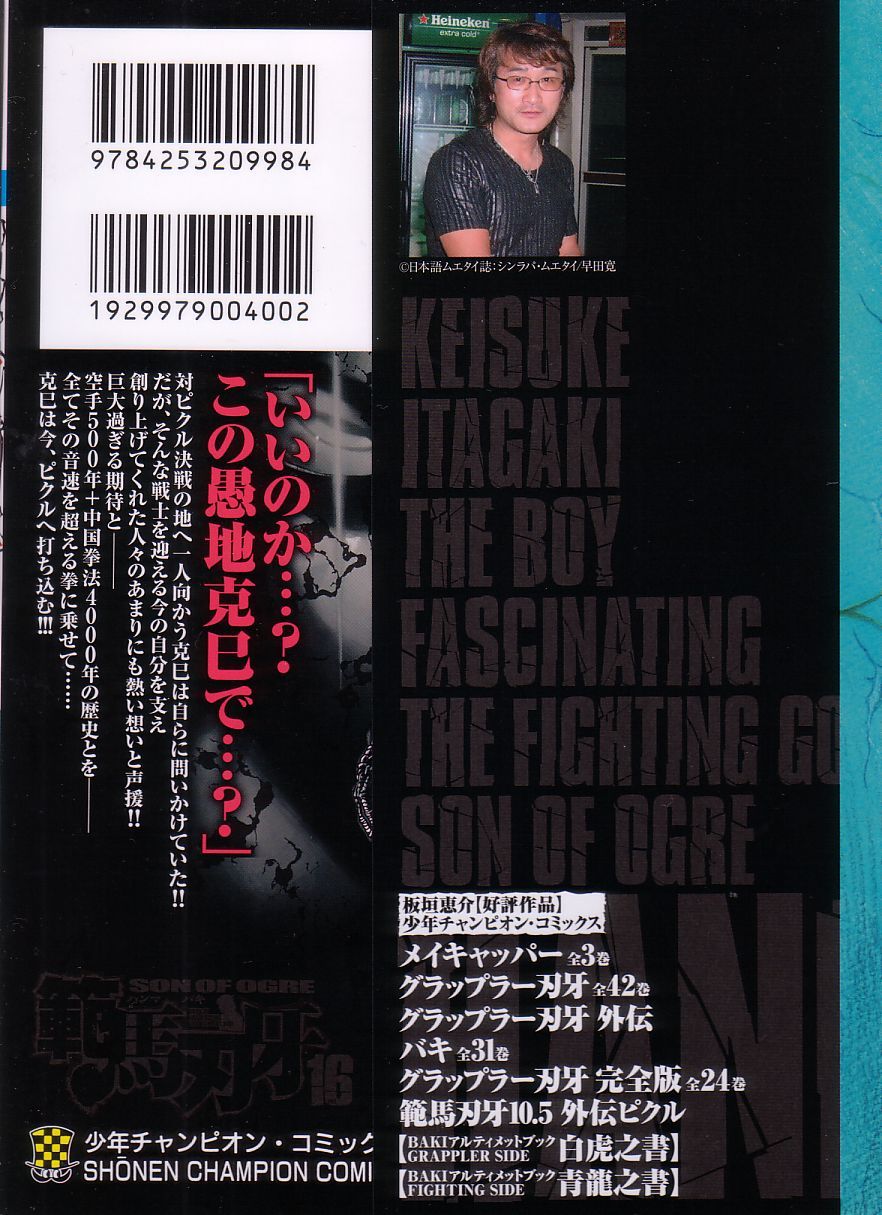 Hanma Baki Chapter 16.123 page 2 - Vol.16 Chapter 123: The Reason of the Lethal Weapon