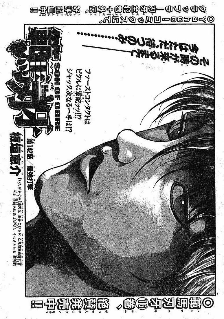 Hanma Baki Chapter 18.142 page 1 - Vol.18 Chapter 142: Strongest Blow