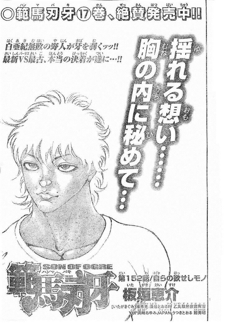 Hanma Baki Chapter 19.152 page 1 - Vol.19 Chapter 152: Shall Let the Greed of Their Own
