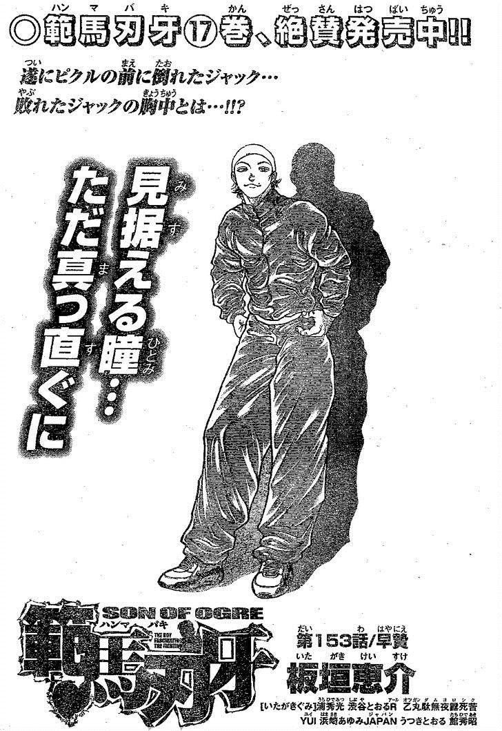 Hanma Baki Vol.19 Chapter 153 page 1 - Vol.19 Chapter 153: Early Sacrifice