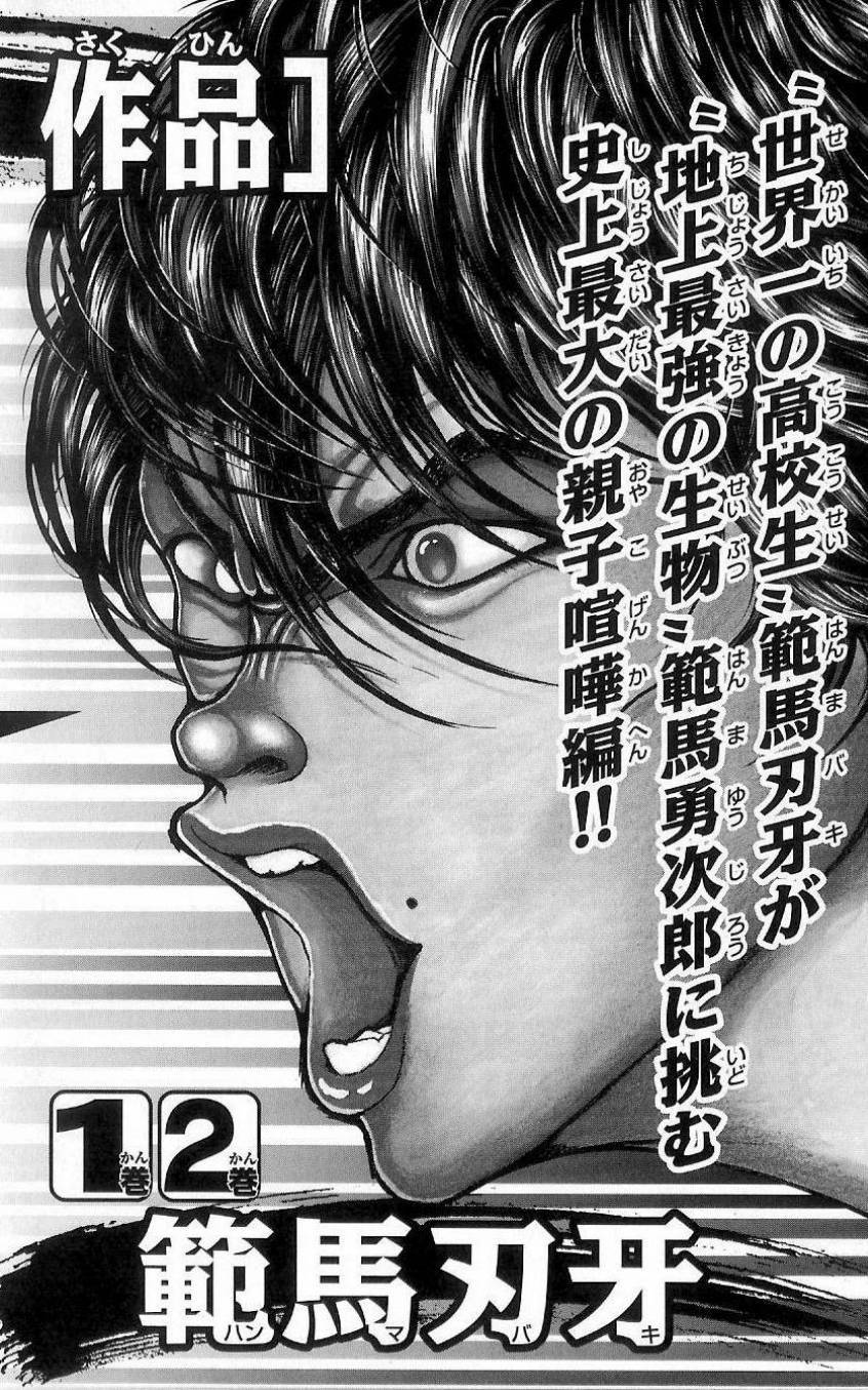 Hanma Baki Chapter 2.14 page 63 - Vol.2 Chapter 14: Even Terms to Predating