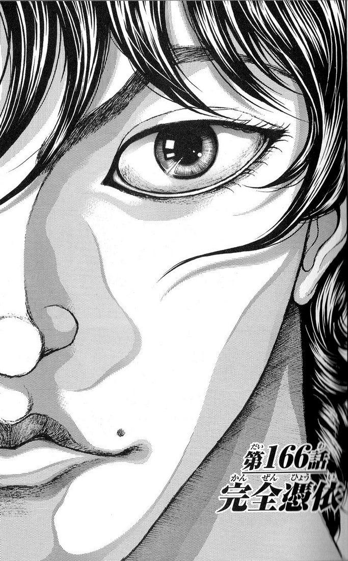 Hanma Baki Chapter 20.166 page 1 - Vol.20 Chapter 166: Full Possession