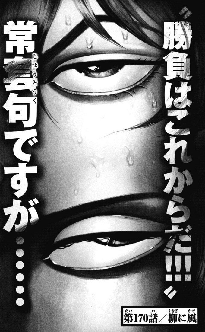Hanma Baki Chapter 21.170 page 1 - Vol.21 Chapter 170: The wind in the willow