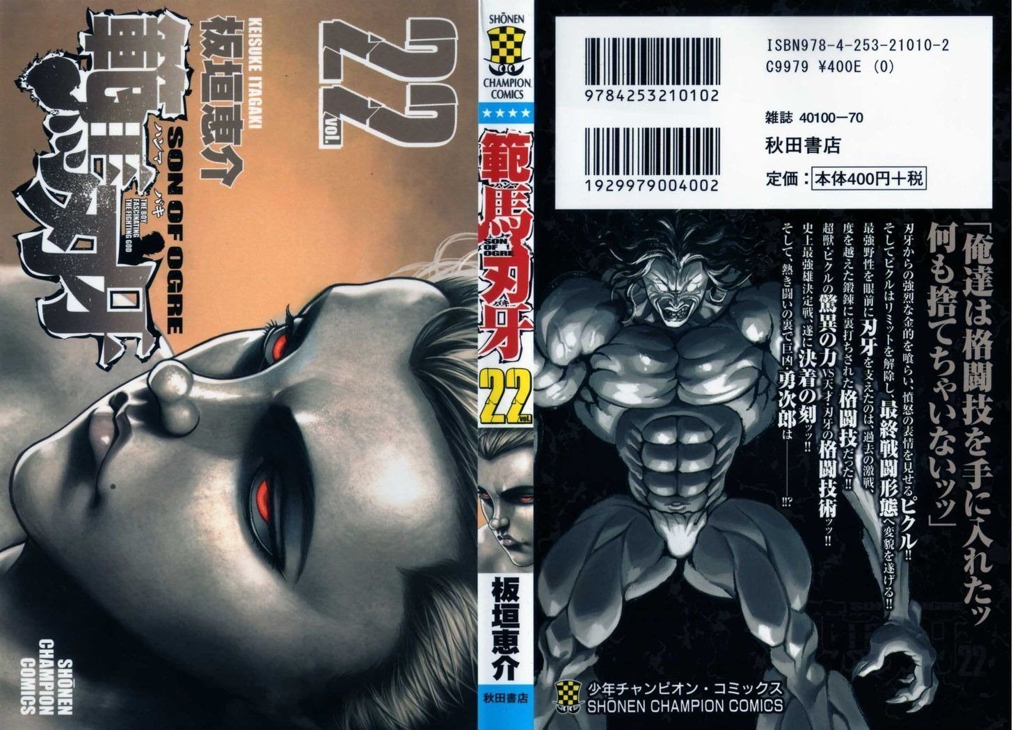 Hanma Baki Chapter 22.175 page 1 - Vol.22 Chapter 175: Final Form