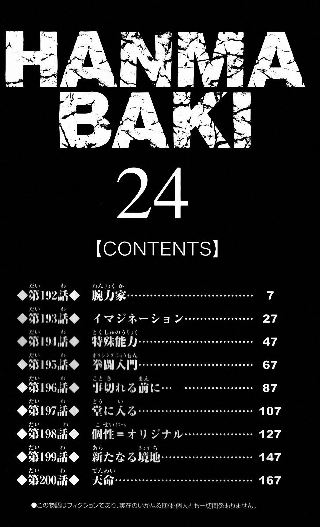 Hanma Baki Chapter 24.192 page 1 - Vol.24 Chapter 192: Muscles