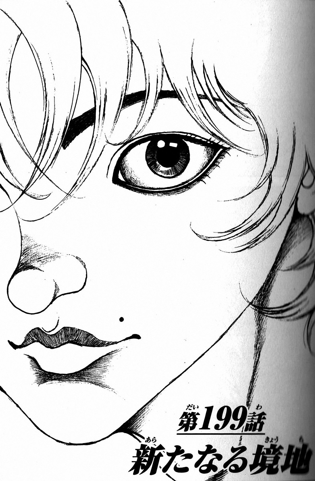 Hanma Baki Chapter 24.199 page 1 - Vol.24 Chapter 199: A New Frontier