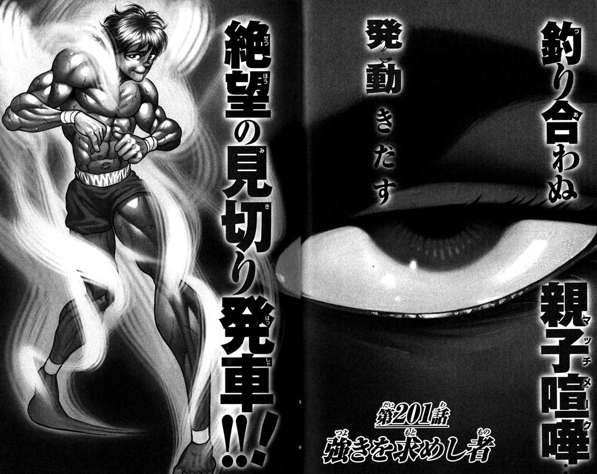 Hanma Baki Chapter 25.201 page 1 - Vol.25 Chapter 201: A man looking for the strong