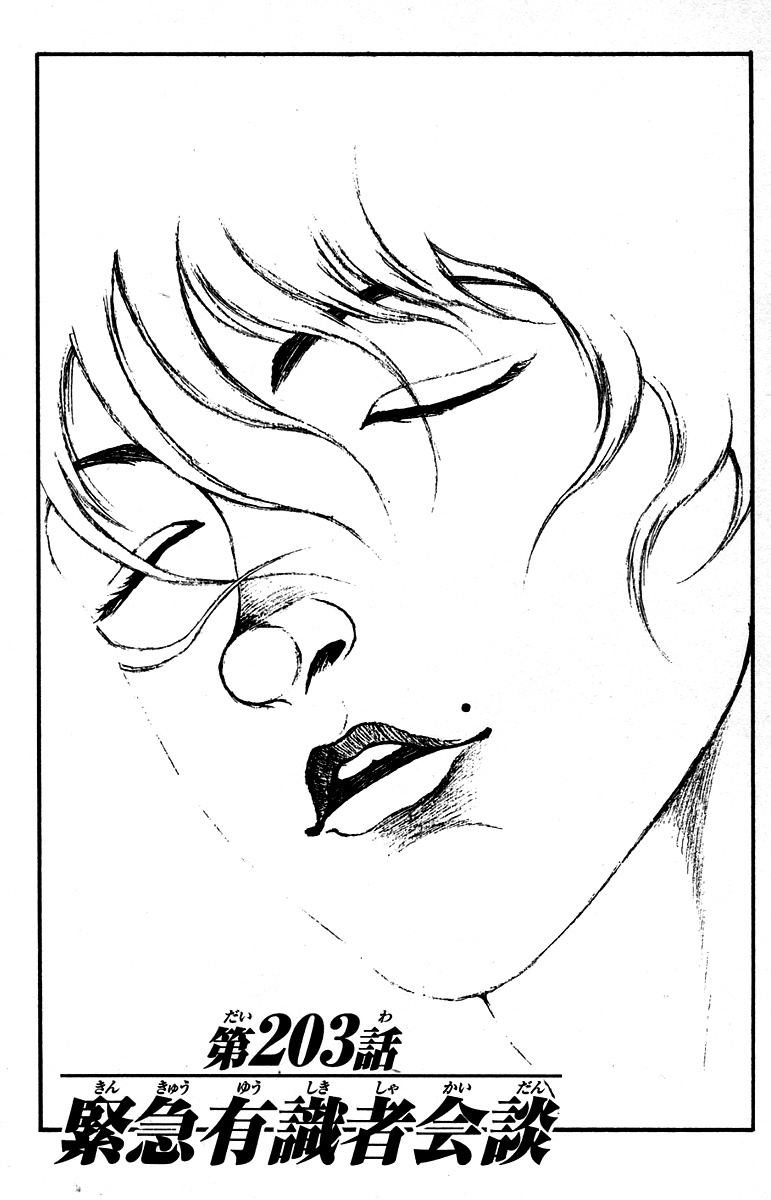 Hanma Baki Chapter 25.203 page 1 - Vol.25 Chapter 203: The Emergency of Yuji to the press