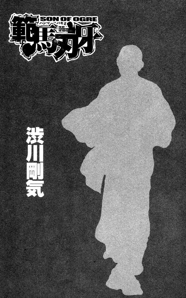 Hanma Baki Chapter 25.206 page 2 - Vol.25 Chapter 206: Kaiser