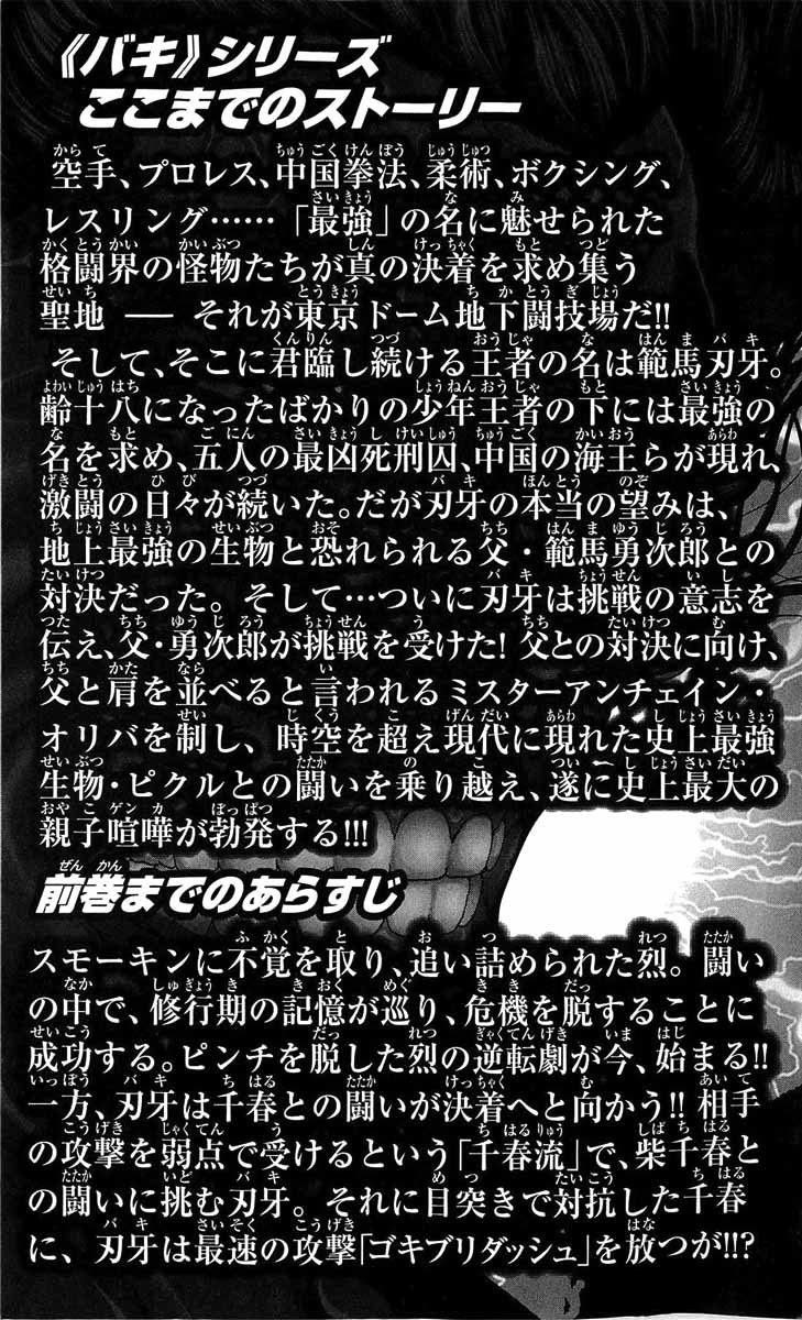 Hanma Baki Chapter 29.236 page 4 - Vol.29 Chapter 236: Price of Smoke