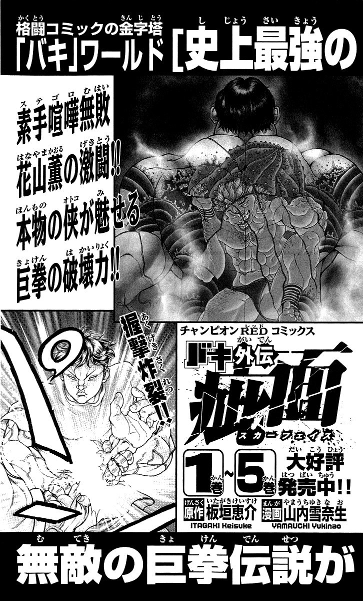 Hanma Baki Chapter 29.243 page 29 - Vol.29 Chapter 243: Tough - Parent and Child Love