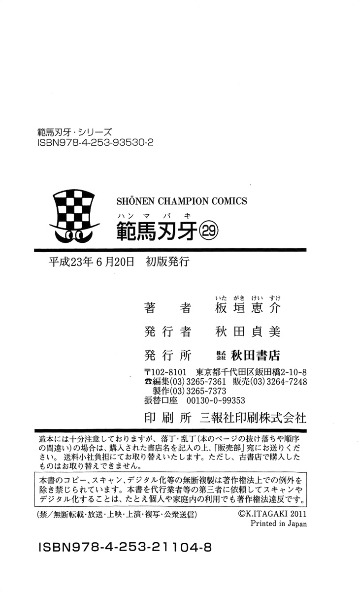 Hanma Baki Chapter 29.243 page 30 - Vol.29 Chapter 243: Tough - Parent and Child Love