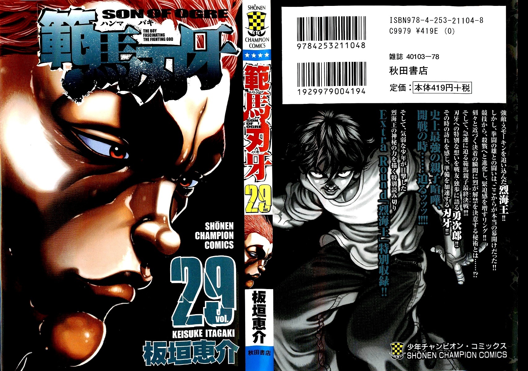 Hanma Baki Chapter 29.243 page 32 - Vol.29 Chapter 243: Tough - Parent and Child Love