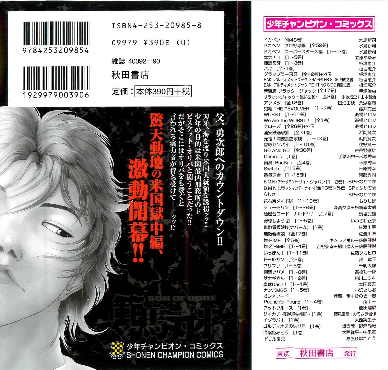 Hanma Baki Chapter 3.15 page 2 - Vol.3 Chapter 15: Devil Smile