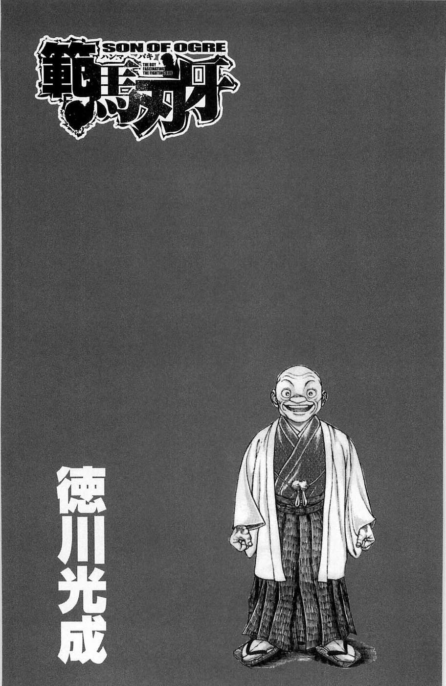 Hanma Baki Chapter 3.22 page 2 - Vol.3 Chapter 22: Challenging