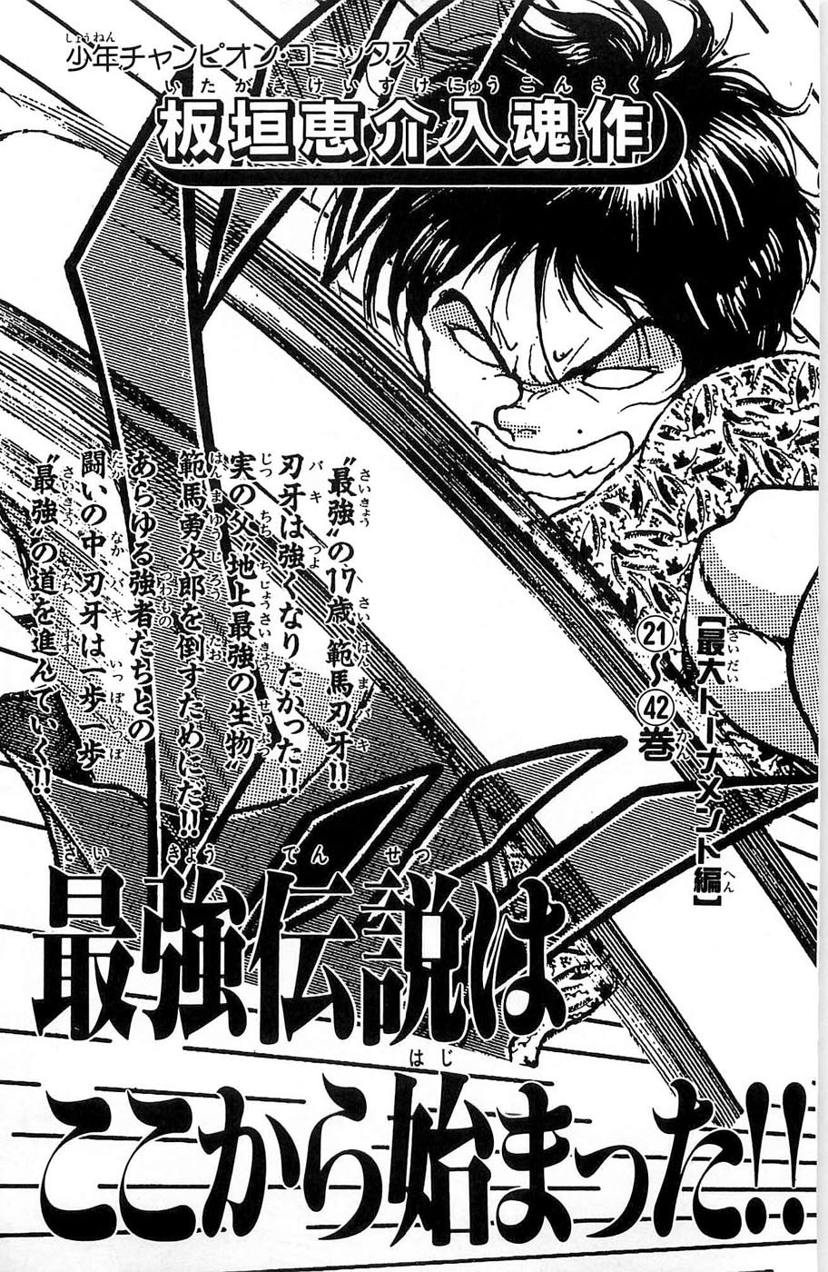 Hanma Baki Chapter 3.22 page 25 - Vol.3 Chapter 22: Challenging