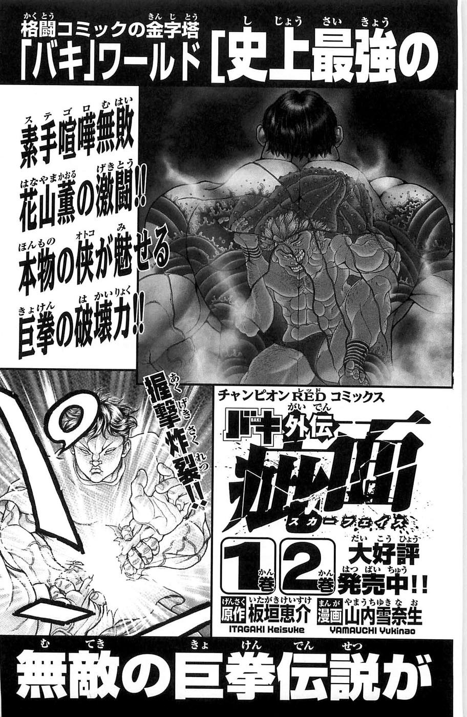 Hanma Baki Chapter 3.22 page 29 - Vol.3 Chapter 22: Challenging
