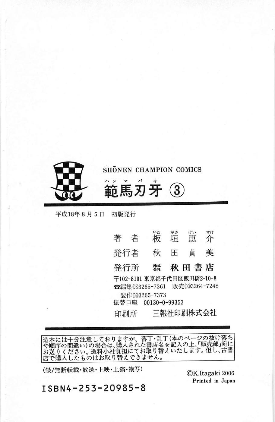 Hanma Baki Chapter 3.22 page 30 - Vol.3 Chapter 22: Challenging