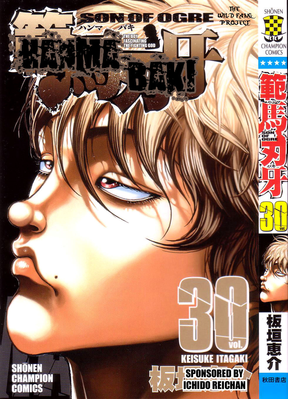 Hanma Baki Chapter 30.244 page 1 - Vol.30 Chapter 244: The Visit