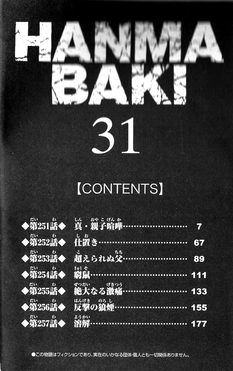Hanma Baki Chapter 31.251 page 2 - Vol.31 Chapter 251: A true father and child quarrel