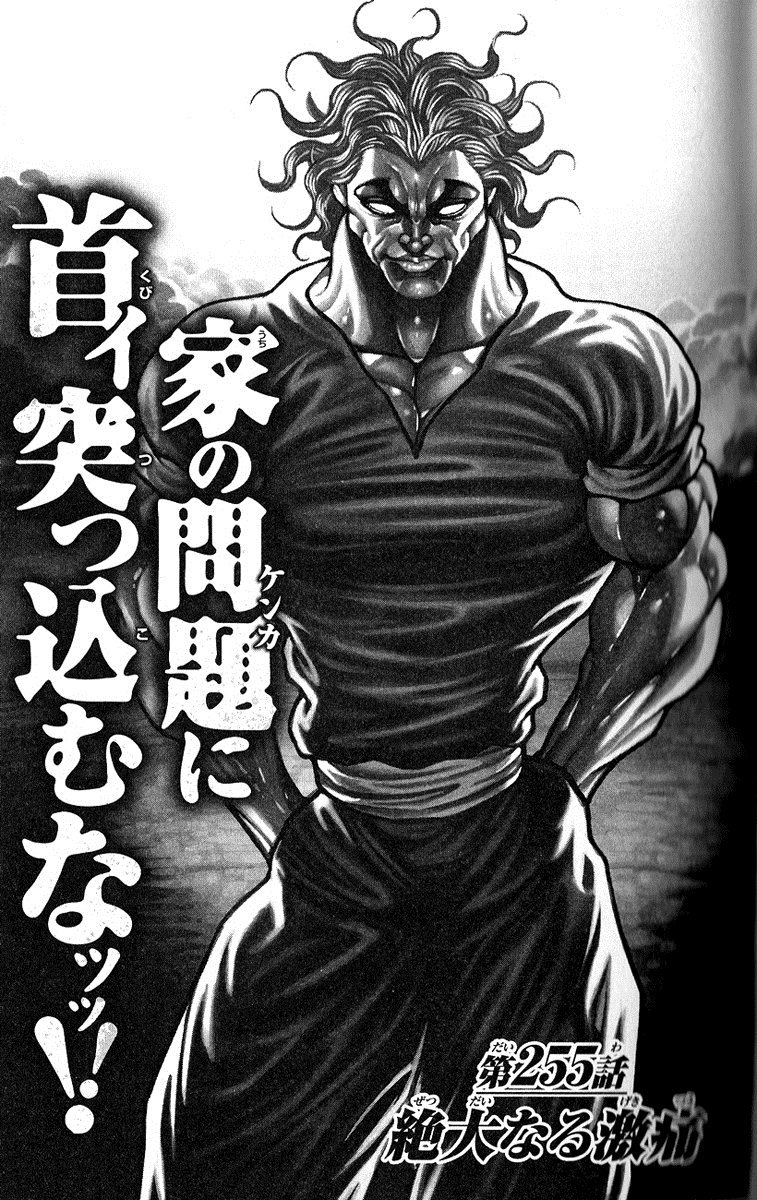 Hanma Baki Chapter 31.255 page 1 - Vol.31 Chapter 255: Severe Overwhelming Pain