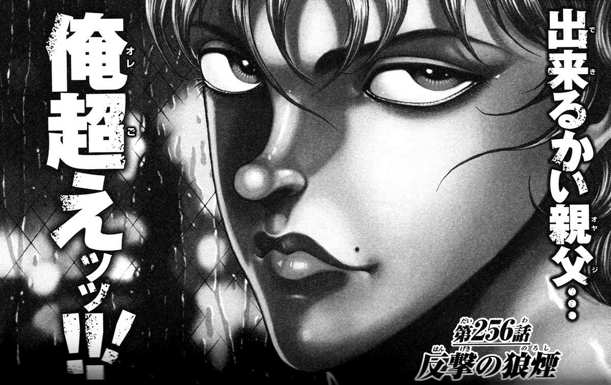 Hanma Baki Chapter 31.256 page 1 - Vol.31 Chapter 256: The Signal of a Counterattack