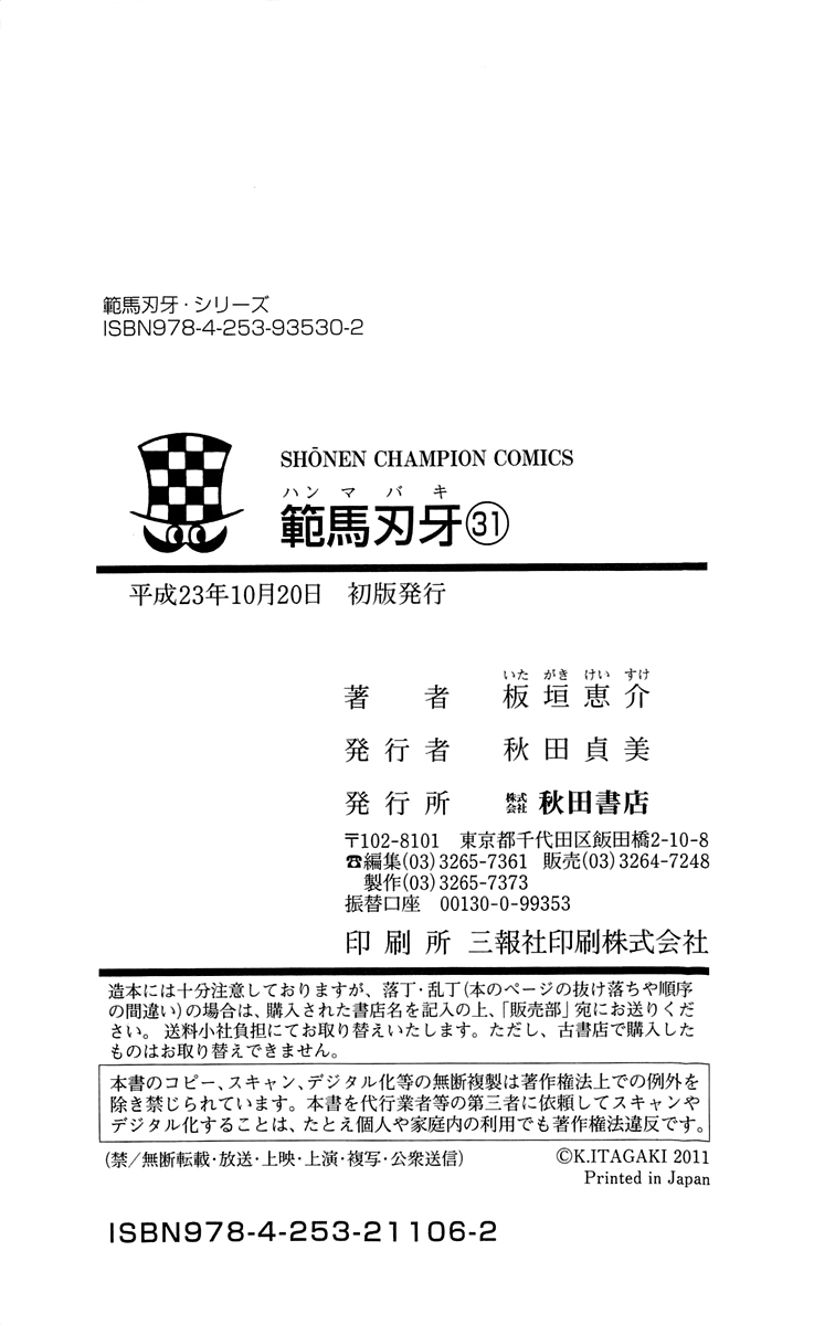 Hanma Baki Chapter 31.257 page 23 - Vol.31 Chapter 257: The sublimate son
