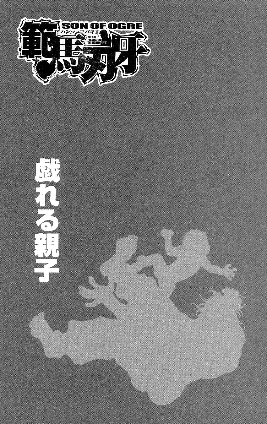 Hanma Baki Chapter 32.262 page 3 - Vol.32 Chapter 262: Like WildFire